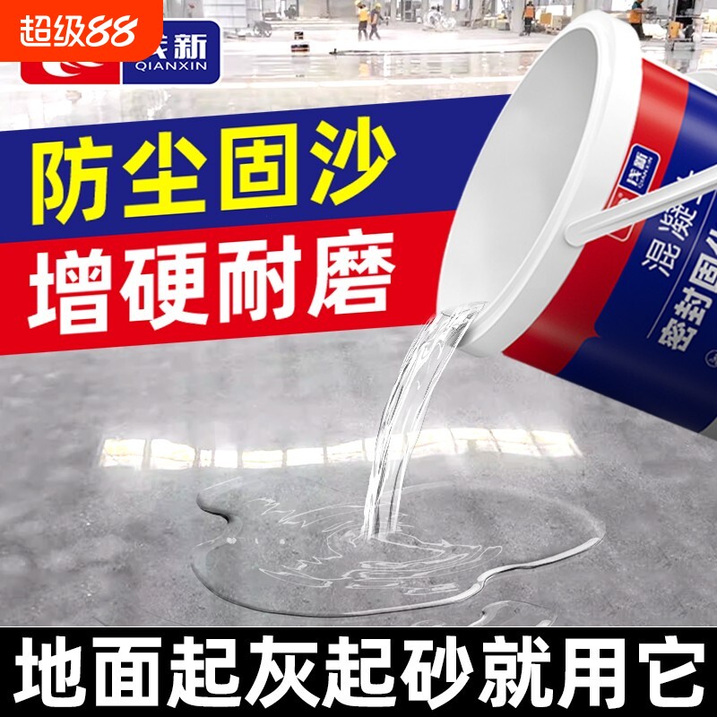 水泥地面渗透固化剂起沙处理剂图片