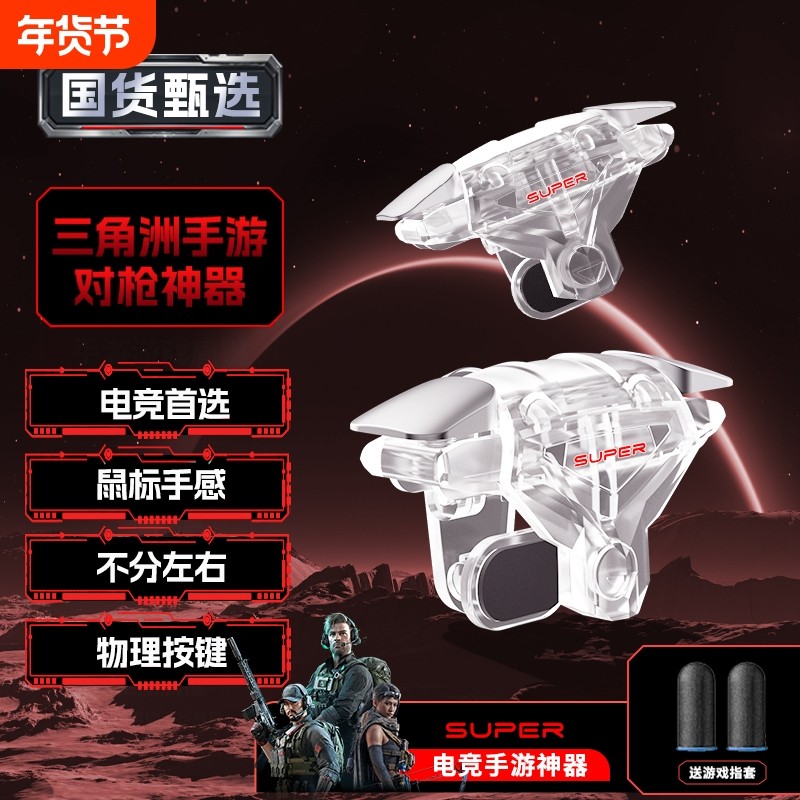 吃鸡神器适用三角洲手游外设行动新款四指机械肩键和平手机游戏精英手柄刺激战场暗区突围cf无畏按键苹果安卓