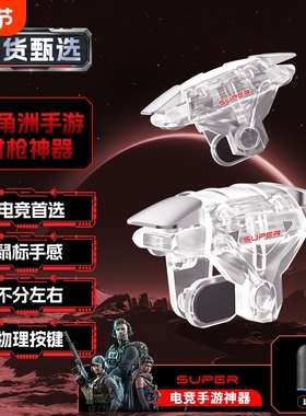吃鸡神器适用三角洲手游外设行动新款四指机械肩键和平手机游戏精英手柄刺激战场暗区突围cf无畏按键苹果安卓