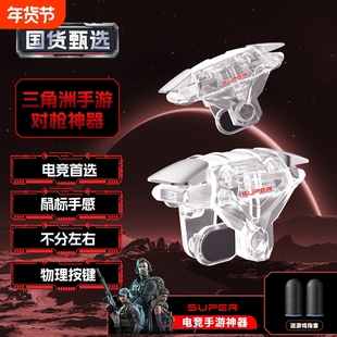 吃鸡神器适用三角洲手游外设行动新款四指机械肩键和平手机游戏精英手柄刺激战场暗区突围cf无畏按键苹果安卓
