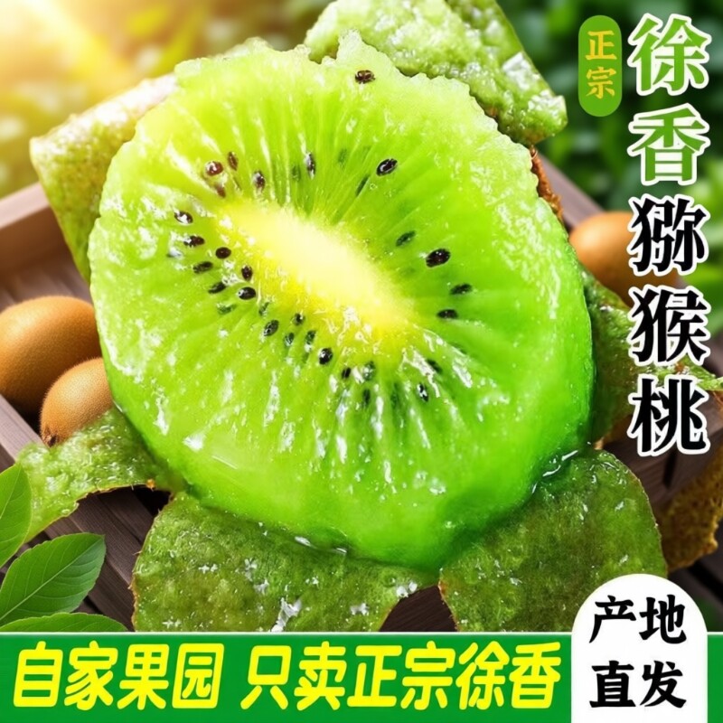 陕西眉县绿心徐香猕猴桃新鲜5斤装奇异当季孕妇大果整箱礼盒包邮图片