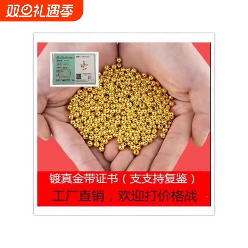 进口电镀18K金珠|161人收藏