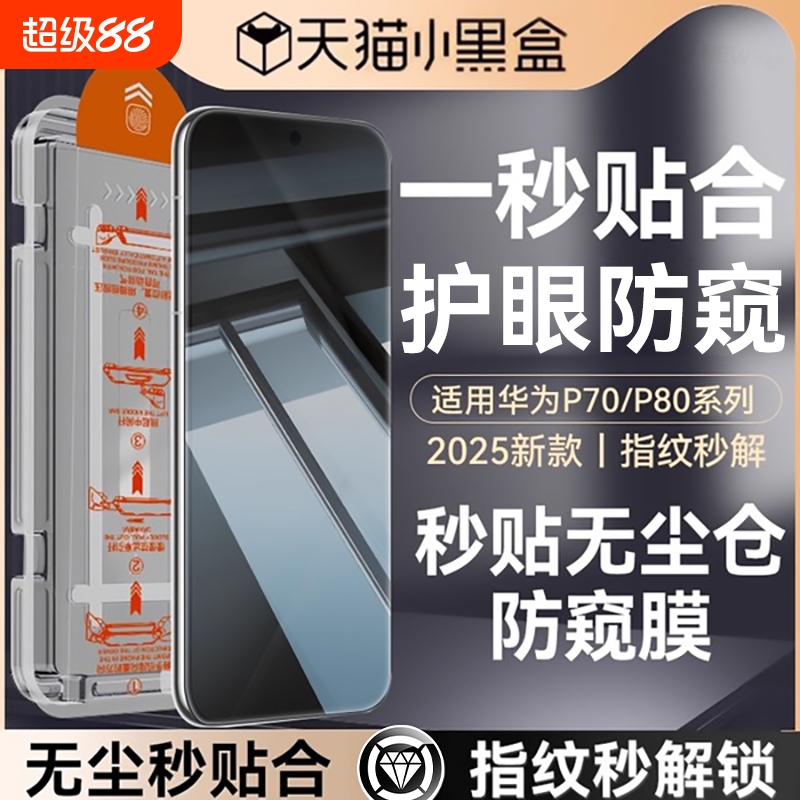 适用华为pura80/70护眼防窥膜