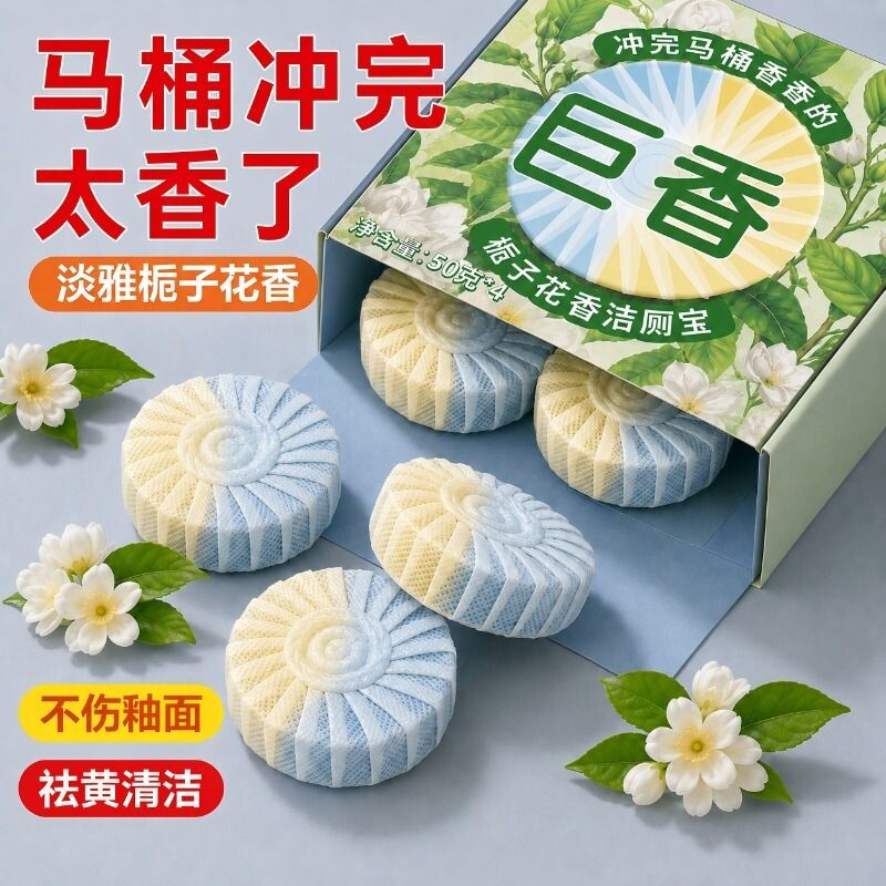 栀子花香洁厕宝香氛洁厕块厕所马桶清洁剂持久留香强效清洁洁厕剂