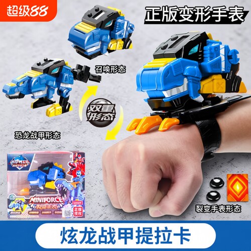 迷你特工队儿童裂变手表玩具