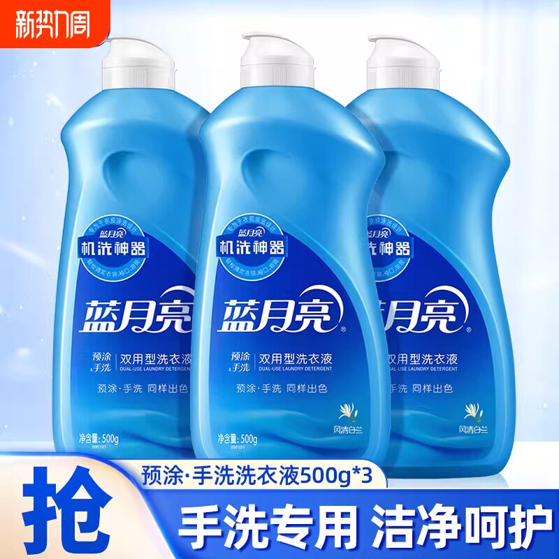 蓝月亮预涂翻盖装手洗洗衣液学生宿舍适用神器机洗内衣裤洗涤衣物
