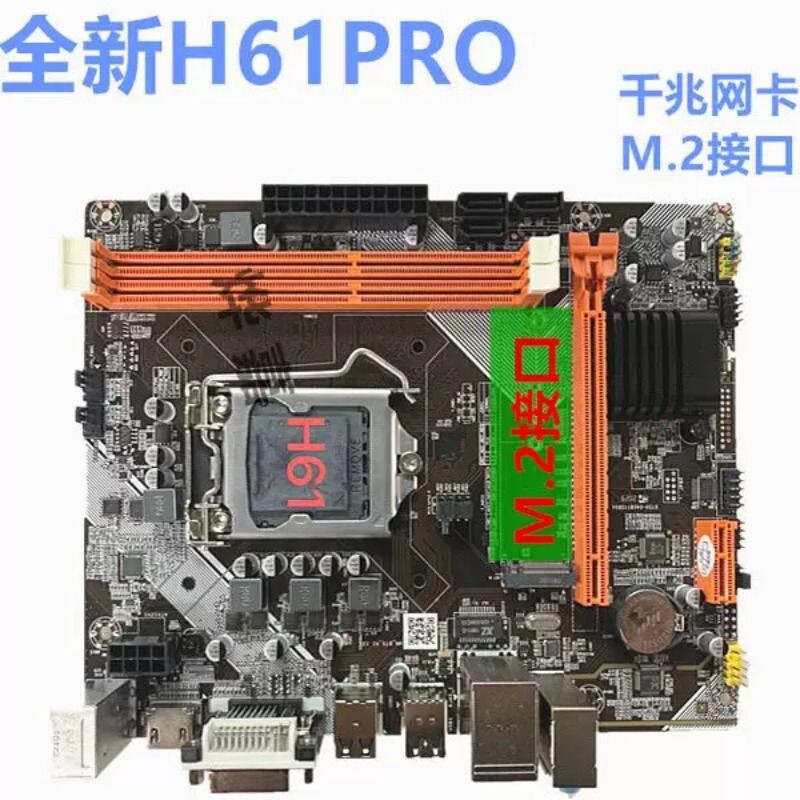 全新 烨嘉H61主板 1155针电脑主板2-3代i3i5 I7 E3v2cpu超B75主板图片