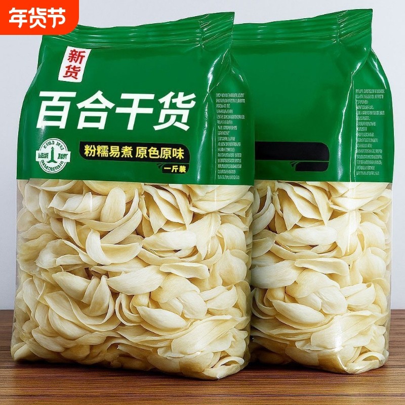 正宗兰州百合干500g新鲜食用特级干货无硫中药材官方旗舰店100g,粮油调味/速食/干货/烘焙,百合干,淘宝优惠券,粉丝福利购,淘宝优惠卷
