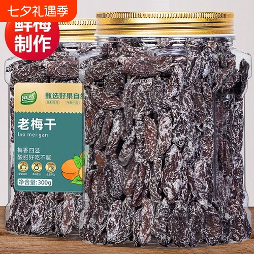 老梅干无核话梅肉酸梅干九制梅肉蜜饯果干果脯零食孕妇酸梅肉孕吐