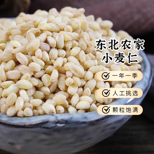 一把锄头东北小麦仁5斤脱皮农家当季新米新鲜杂粮煮粥优质食用