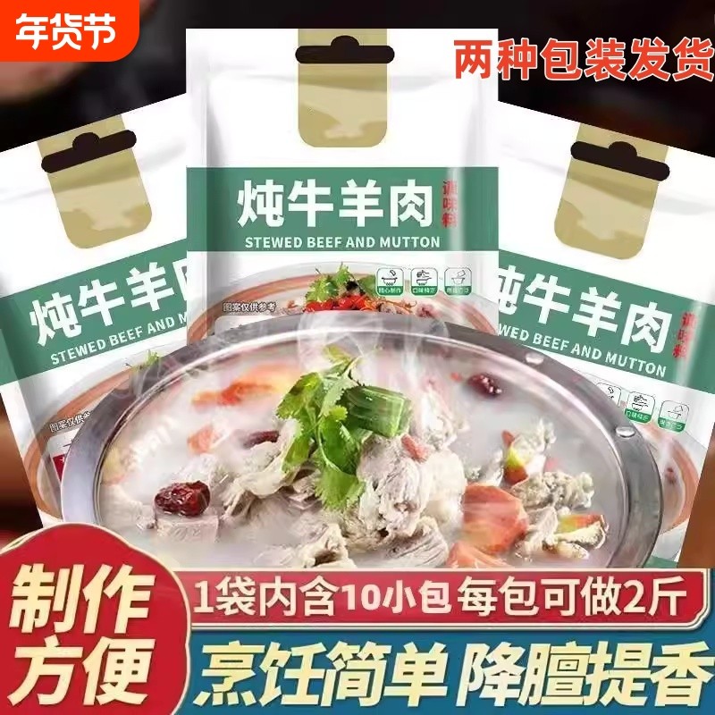 卤料包去炖牛羊肉调味料包家用调料清炖汤料包羊排骨香料包羊肉汤,粮油调味/速食/干货/烘焙,复合食品调味剂,淘宝优惠券,粉丝福利购,淘宝优惠卷