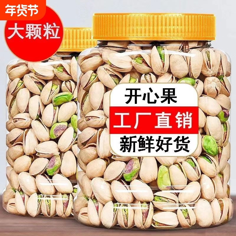 开心果2025新货特大颗粒坚果盐焗零食年货整箱无漂白官方旗舰店,粮油调味/速食/干货/烘焙,干货组合/料包/汤包/干货礼盒,淘宝优惠券,粉丝福利购,淘宝优惠卷