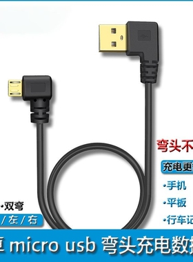 手机充电线弯头适用OPPOvivo安卓microusb快充直角左右车载行车记录仪电源充电宝短线加长线传输连接智能接口