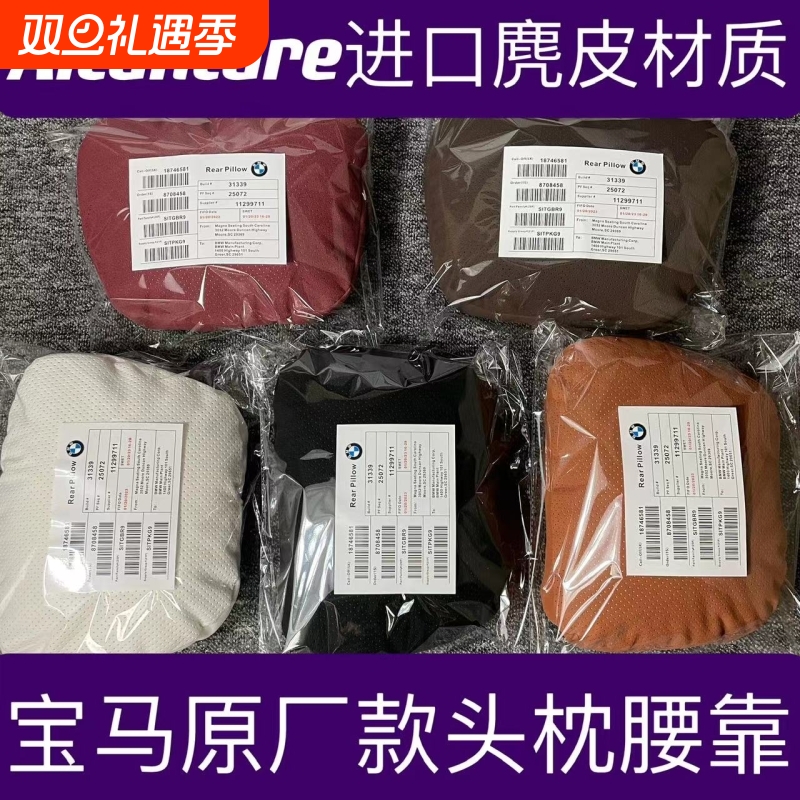 宝马汽车原厂头枕腰靠护颈枕靠枕