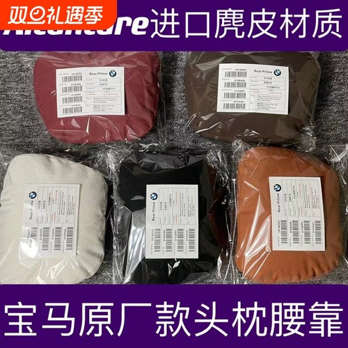 宝马汽车原厂头枕腰靠护颈枕靠枕