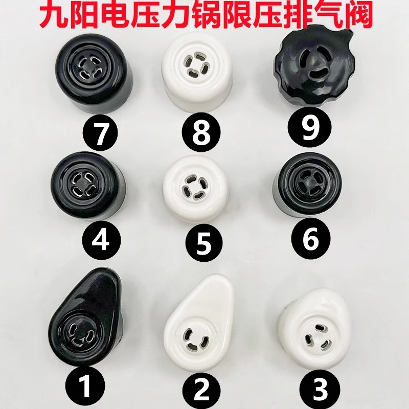 原装9阳电压力锅限压阀出气阀帽子高压煲排气阀泄气安全阀放气阀