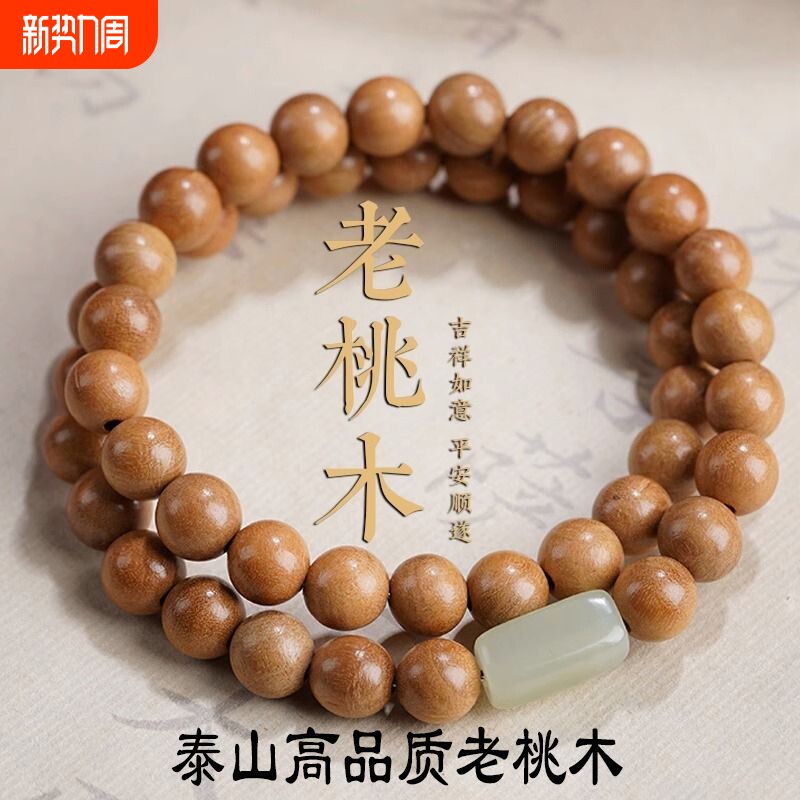 国潮桃木手串配和田玉珠男女款中式静心念珠佛珠护身单圈七夕木制