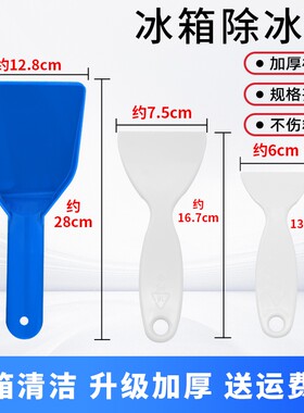 冰箱除冰铲专用厨房去污清洁工具