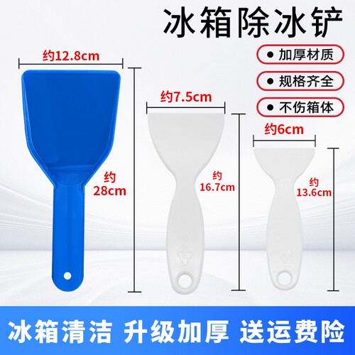 冰箱除冰铲专用厨房去污清洁工具