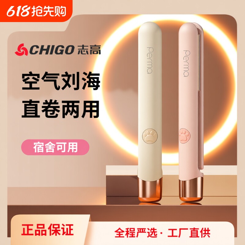 志高直板夹板直发卷发棒两用不伤发负离子刘海烫迷你宿舍神器玉米