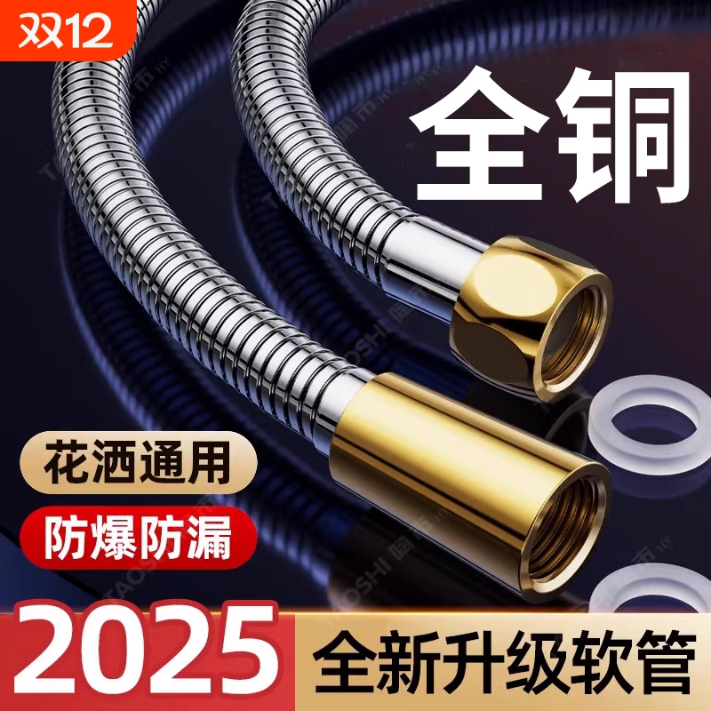 全铜防爆花洒软管|超5000次加购