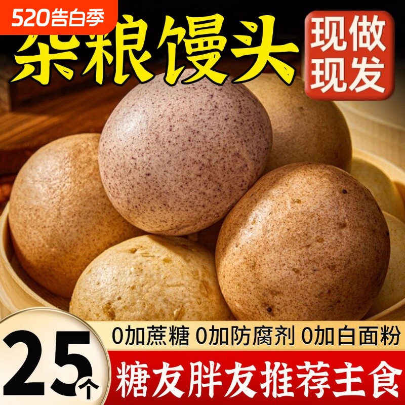 全麦杂粮馒头荞麦无糖精玉米减粗粮纯手工脂代餐主食低五谷米脂