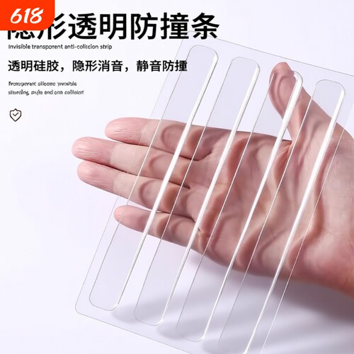 透明防撞条防撞贴硅胶门把手冰箱门后柜门防撞垫墙面防撞神器静音