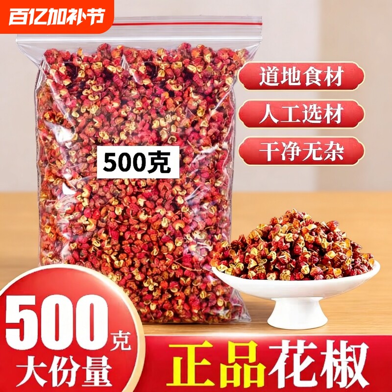 四川汉源大红袍红花椒麻椒粒特麻特香花椒粉花椒调料新货新鲜精选