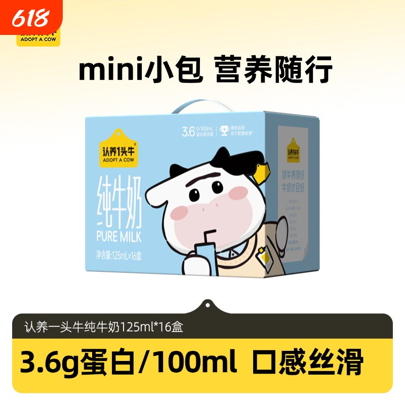 认养一头牛纯牛奶 125ml*16盒3.6g蛋白/100mL 学生早餐奶囤货送礼