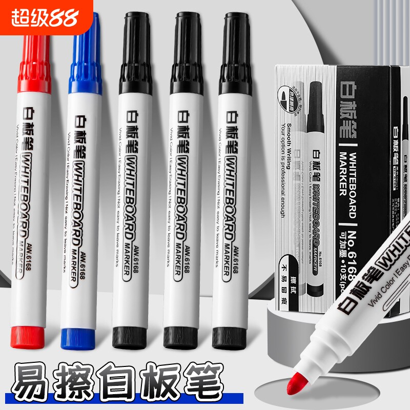 白板笔可擦易擦黑色水性大容量教师用写字无毒彩色红蓝黑板画板笔写字