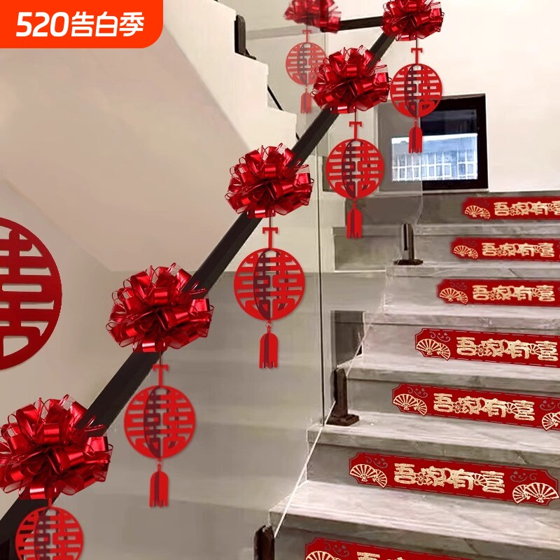 结婚楼梯扶手装饰拉花婚房布置套装婚礼用品波浪旗大喜字氛围大气