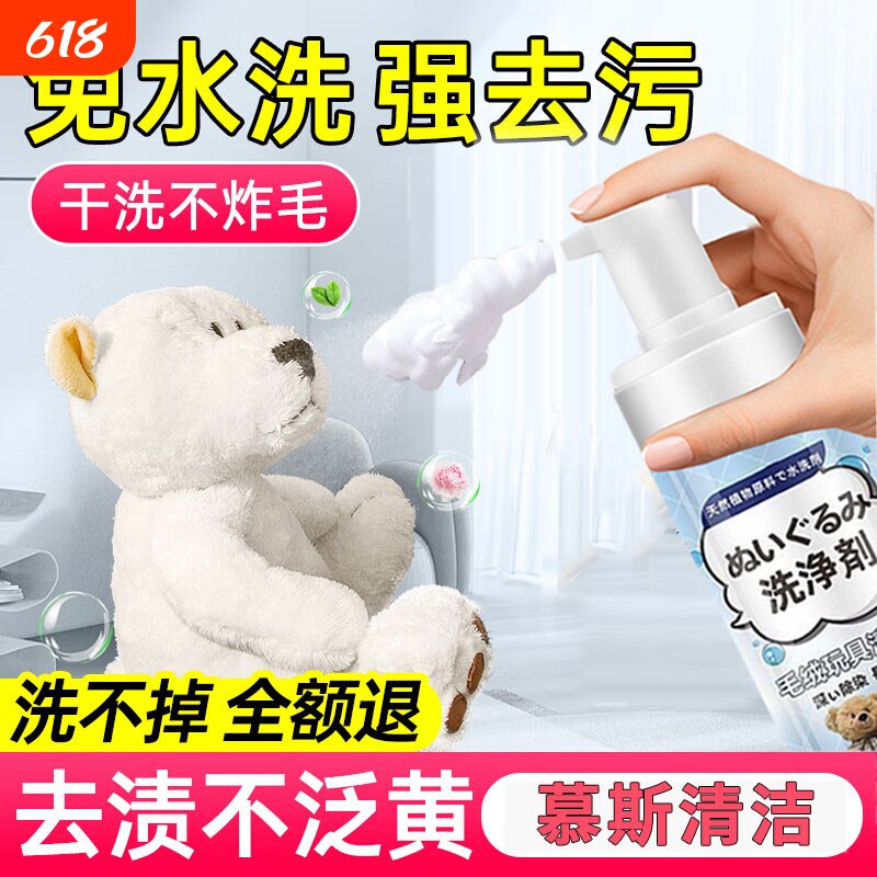毛绒玩具清洗剂免洗清洁免水洗布艺玩偶干洗棉花娃娃洗公仔喷雾