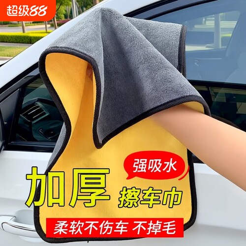 超厚洗车毛巾车用吸水擦车布