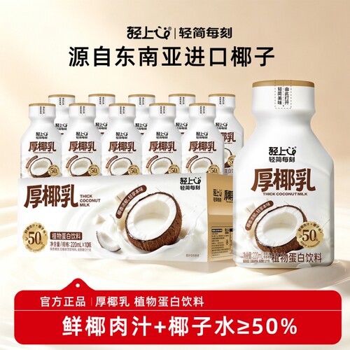 轻上厚椰乳椰浆生椰拿铁椰子汁椰奶咖啡专用伴侣植物蛋白椰汁饮料