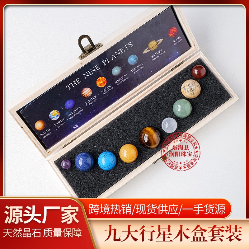 天然水晶矿物宝石矿石标本太阳系九大行星圆球星球创意品摆件石头