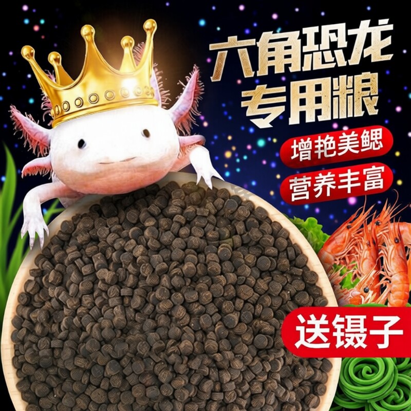 六角恐龙鱼饲料高蛋白下沉型图片