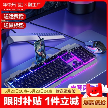 真机械手感键盘电脑台式笔记本外接电竞游戏专用键鼠套装有线1087
