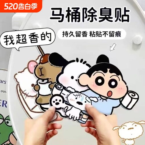蜡笔小新除臭贴2片|超2000次加购