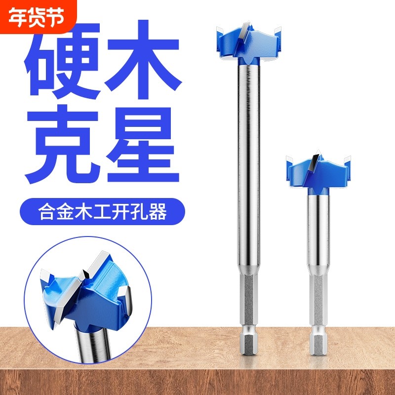 木工开孔器合金头加长型木板门板石膏板塑料打孔扩孔器钻头打孔,五金/工具,扩孔钻,淘宝优惠券,粉丝福利购,淘宝优惠卷