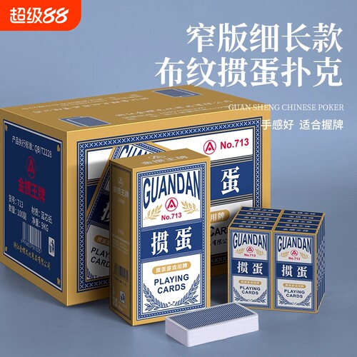 【复购过万】掼蛋专用扑克牌耐用