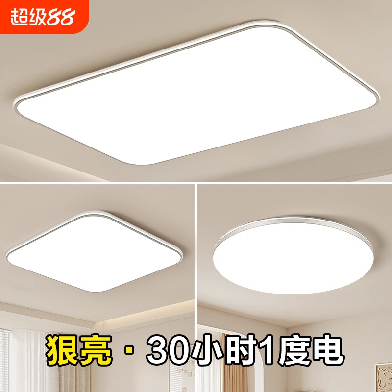 全光谱护眼led客厅大灯吸顶灯具图片