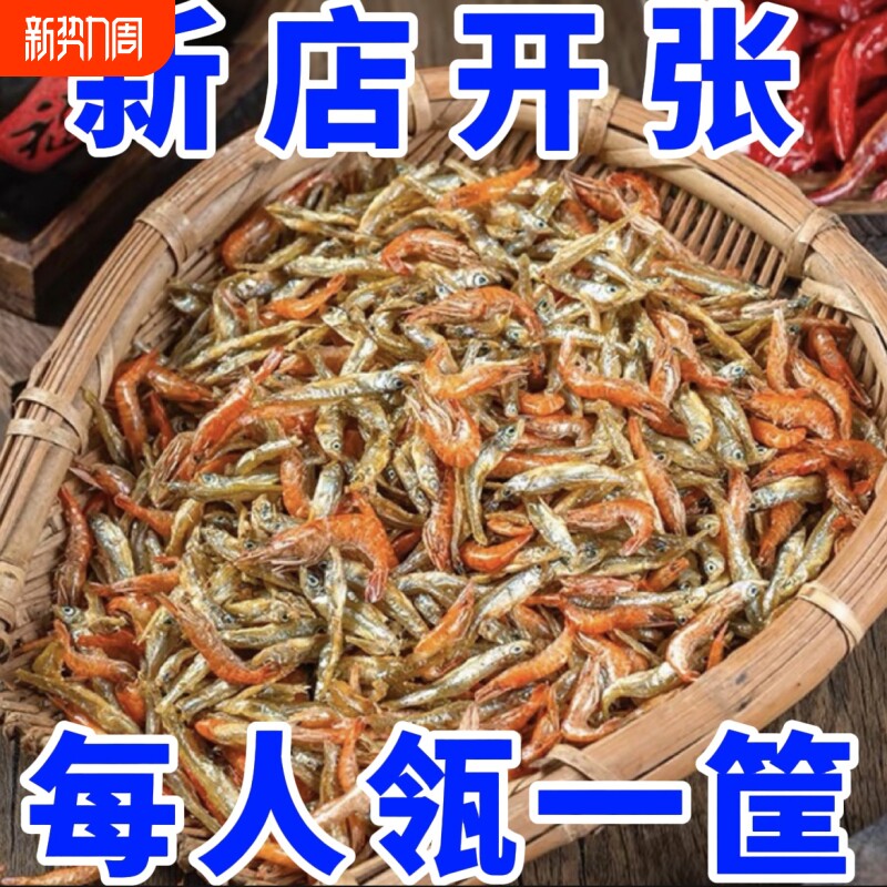 小鱼干特价小鱼小虾农家自制干货小虾米虾干特产小鱼仔批发香辣