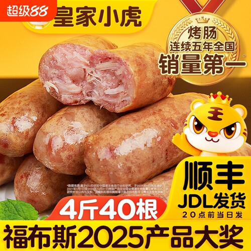 皇家小虎火山石烤肠地道脆皮肠