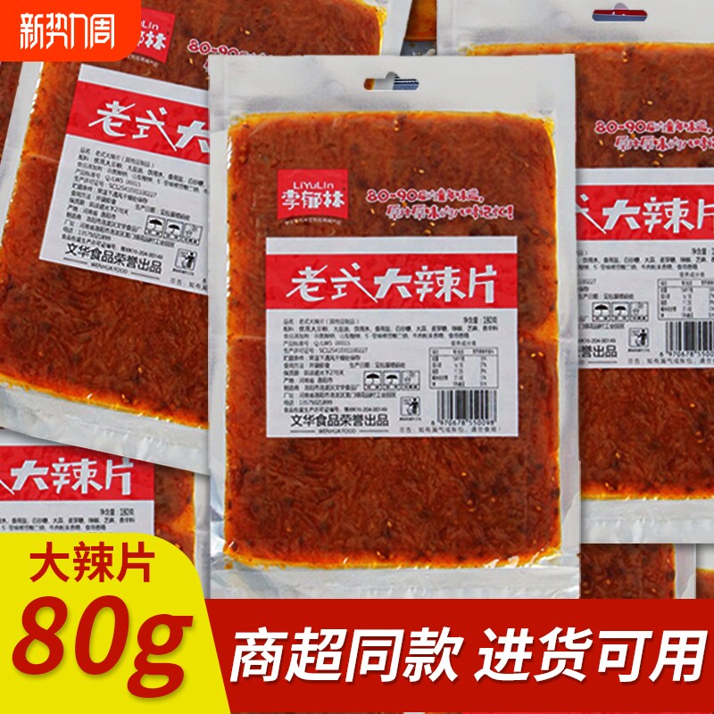 老式大辣片豆皮辣条网红爆款麻辣条小零食童年休闲食品小吃好吃