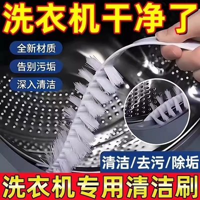 滚筒洗衣机刷子清洗内筒刷
