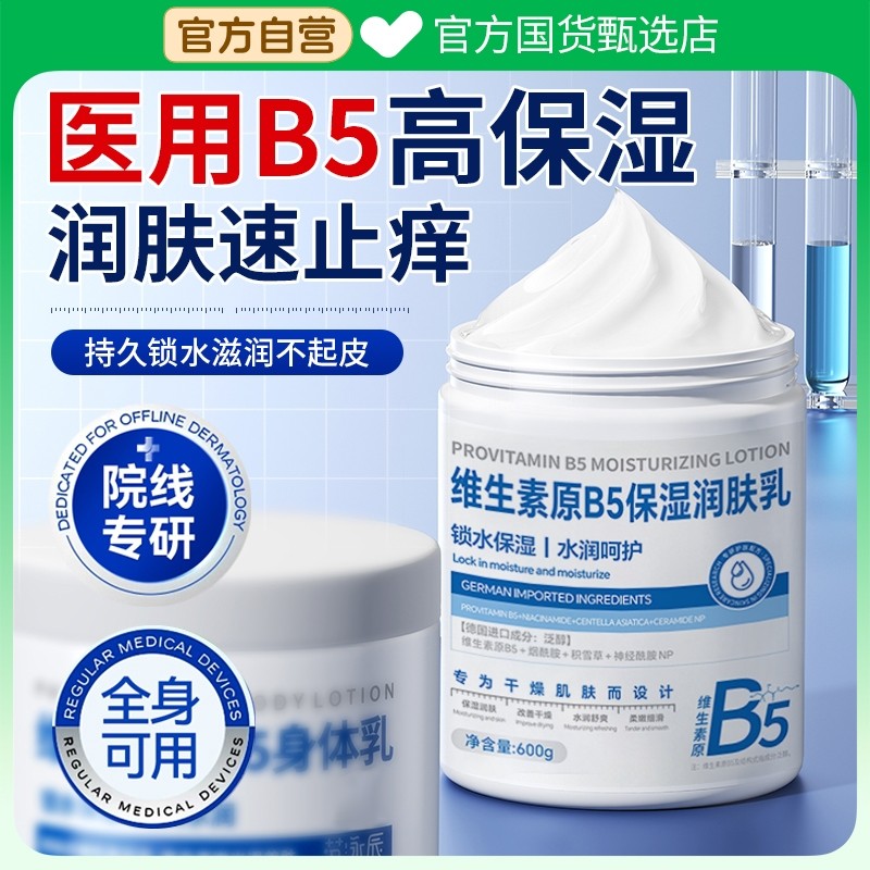 B5果酸身体乳大白罐烟酰胺保湿滋润肤止痒补水修护女去改善鸡皮肤