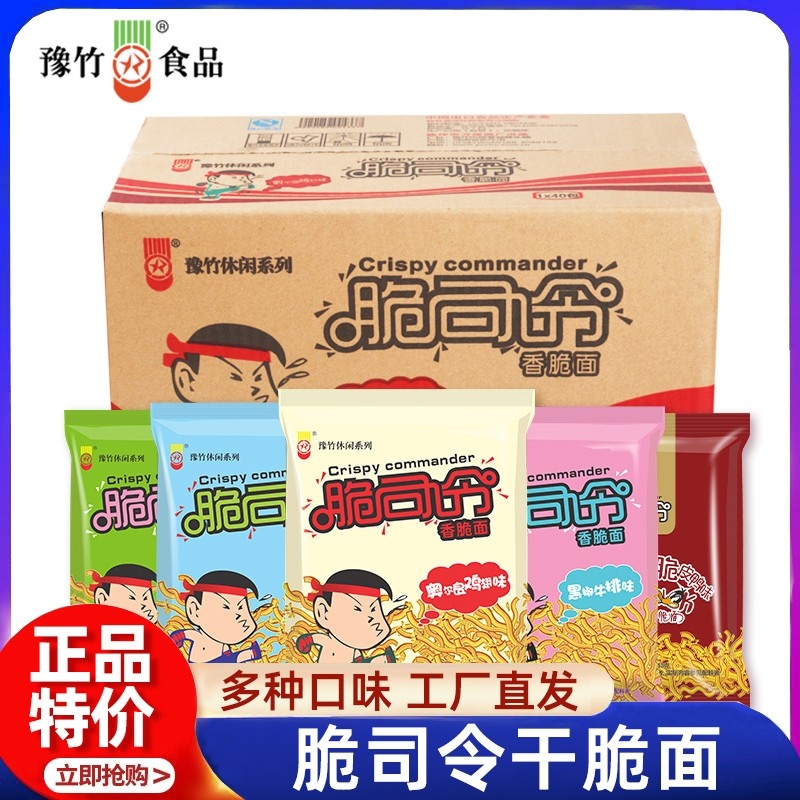 脆司令干脆面方便面整箱袋装掌心面干吃面怀旧零食速食食品