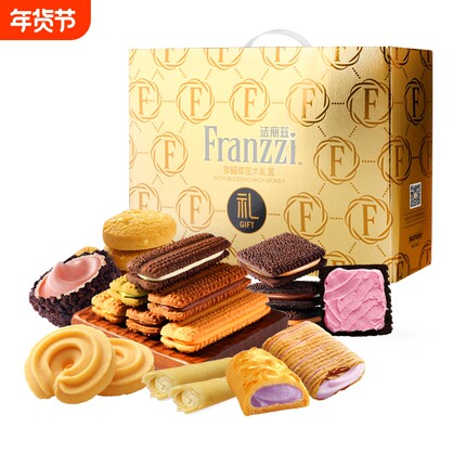 法丽兹金福曲奇礼盒巧克力味夹心饼干休闲小零食大礼包年货节送人