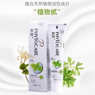 无限极植雅牙膏140g牙垢亮白去火清新薄荷口气正品 护龈植物清火