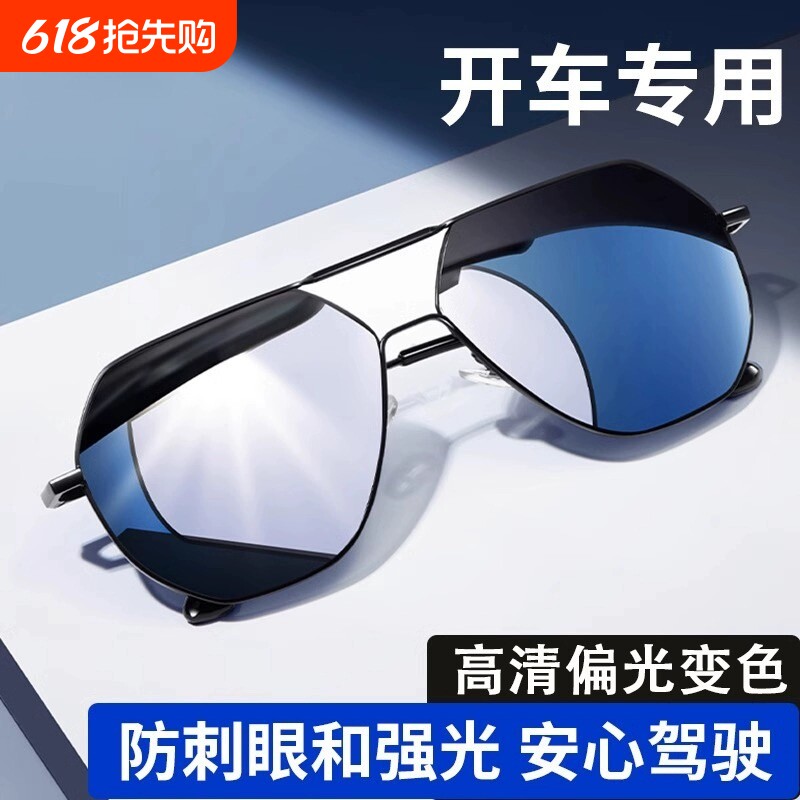 飞行员太阳镜男士开车专用眼镜变色2024新款偏光驾驶墨镜镜片高清